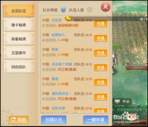 风之大陆怎么组队,创建队伍,加入队伍？