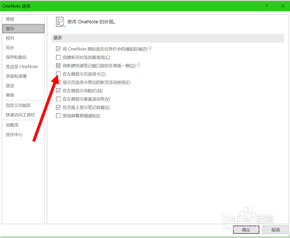 在OneNote2016中打开“在左侧显示页选项卡”