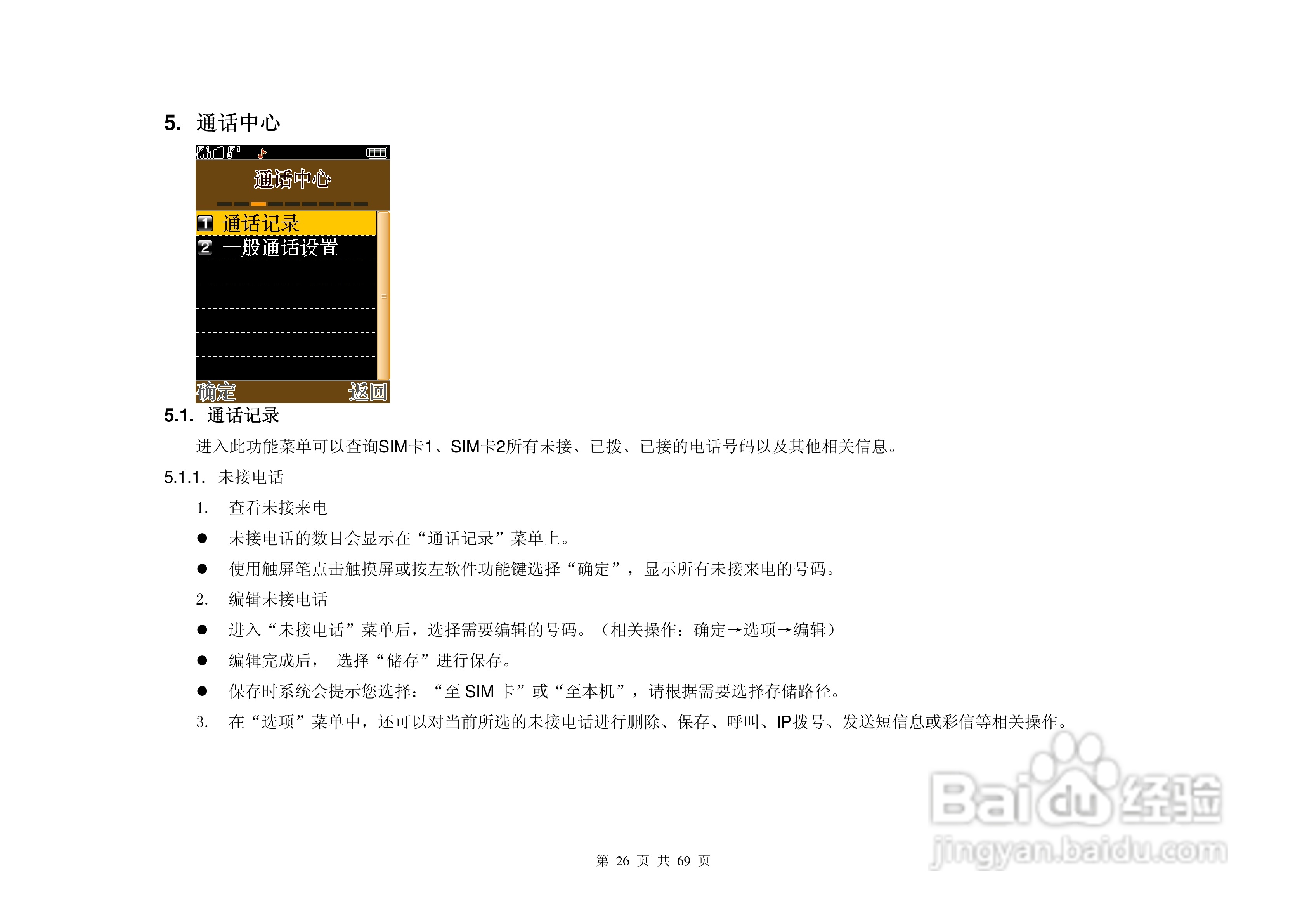 港利通手机B8800型说明书:[3]