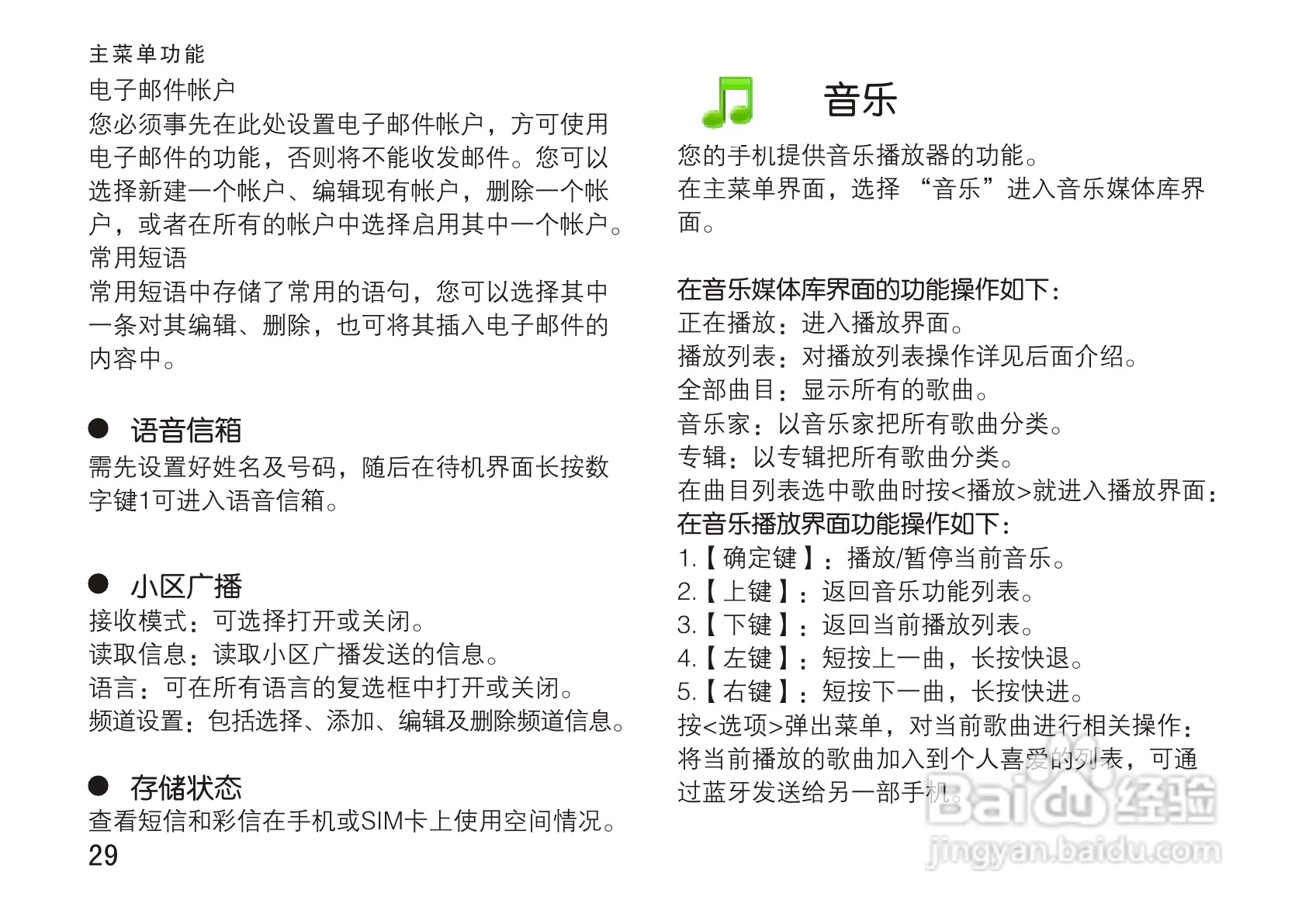 OPPO手机T5型说明书:[4]