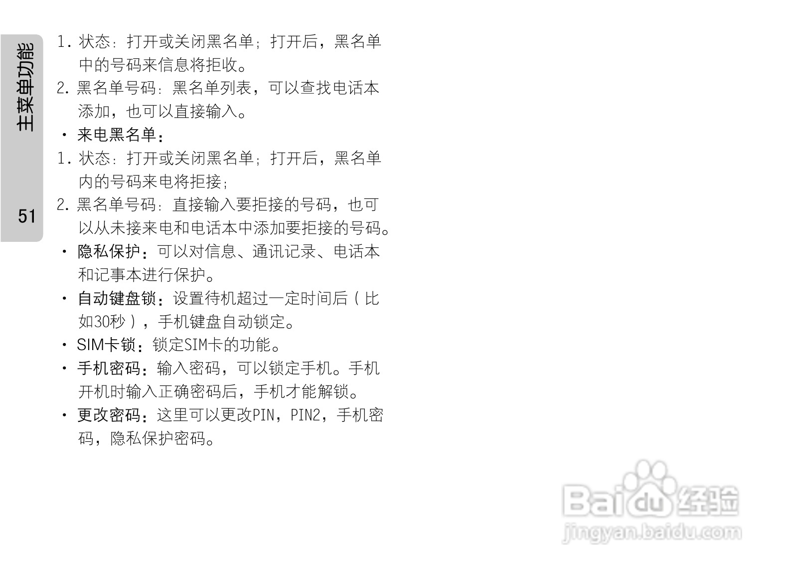 OPPO手机P51型说明书:[6]