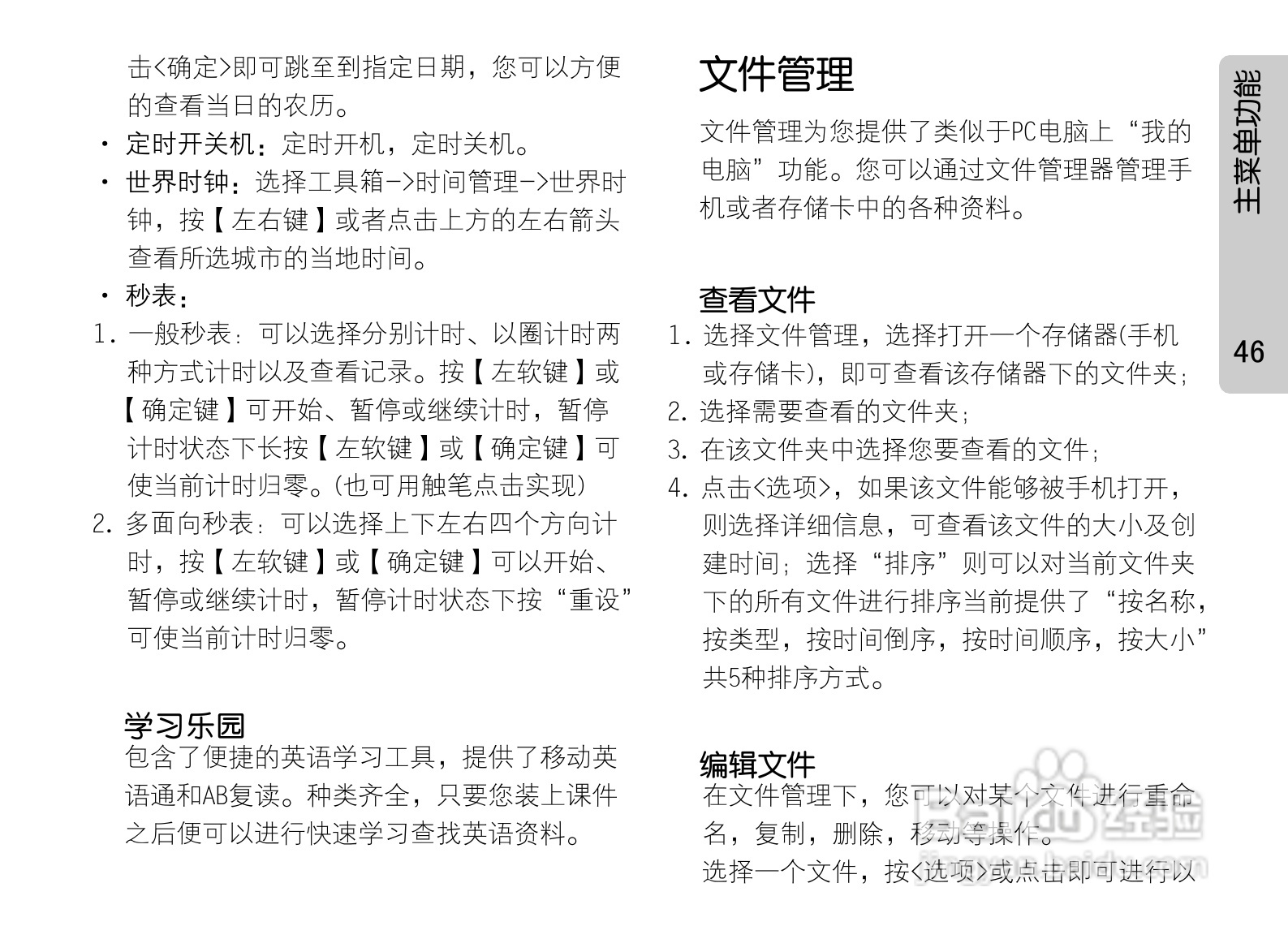 OPPO手机F29型说明书:[6]