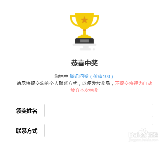 腾讯问卷有奖设置-如何查看中奖信息和奖品