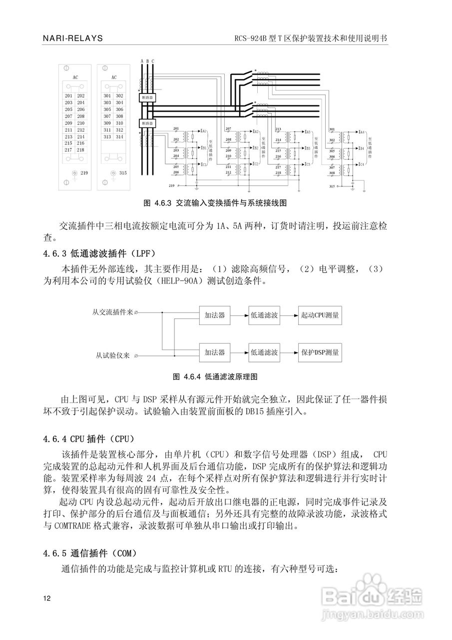 RCS-924B型T区保护装置使用说明书:[2]