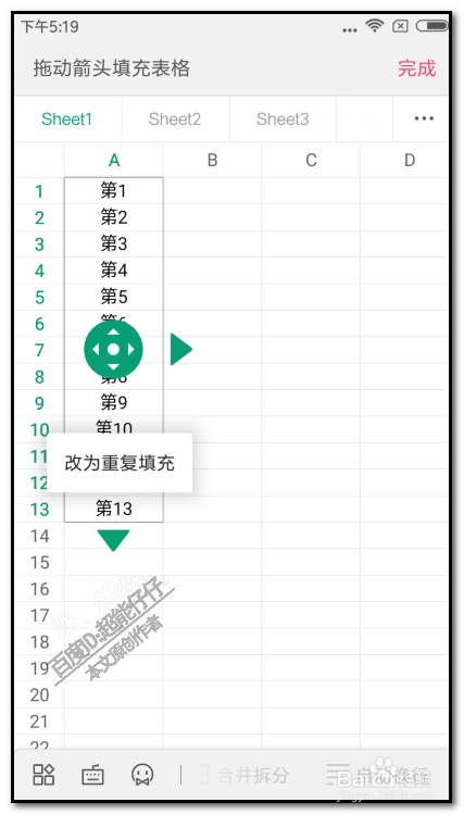 WPS手机版表格如何填充序号？