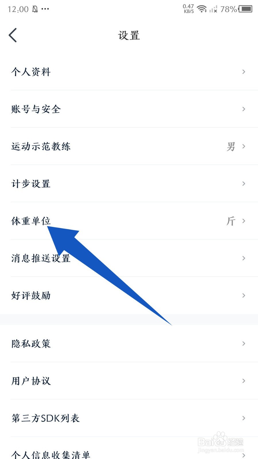 好轻app怎么设置体重单位为斤