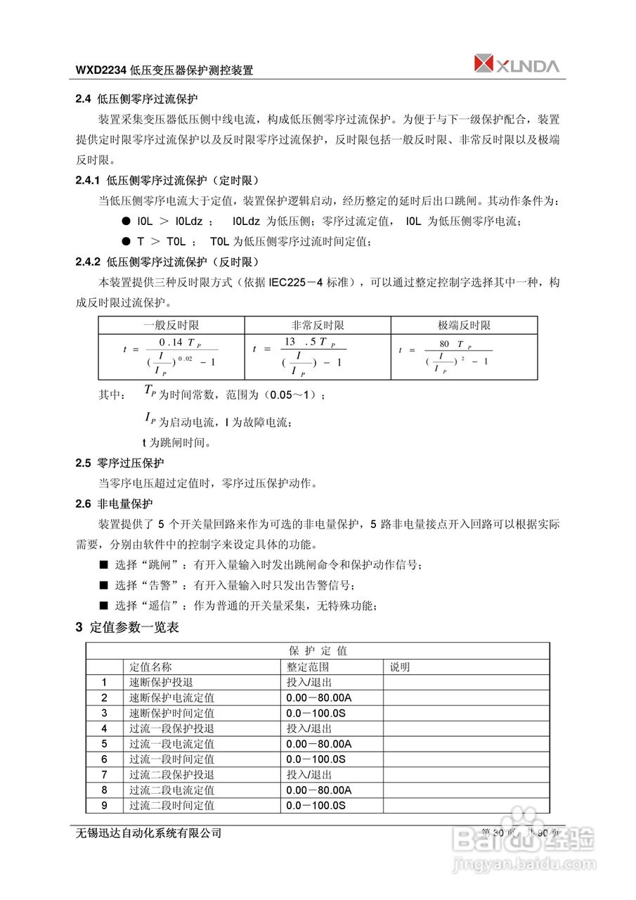WXD2151电压互感器保护装置说明书:[4]