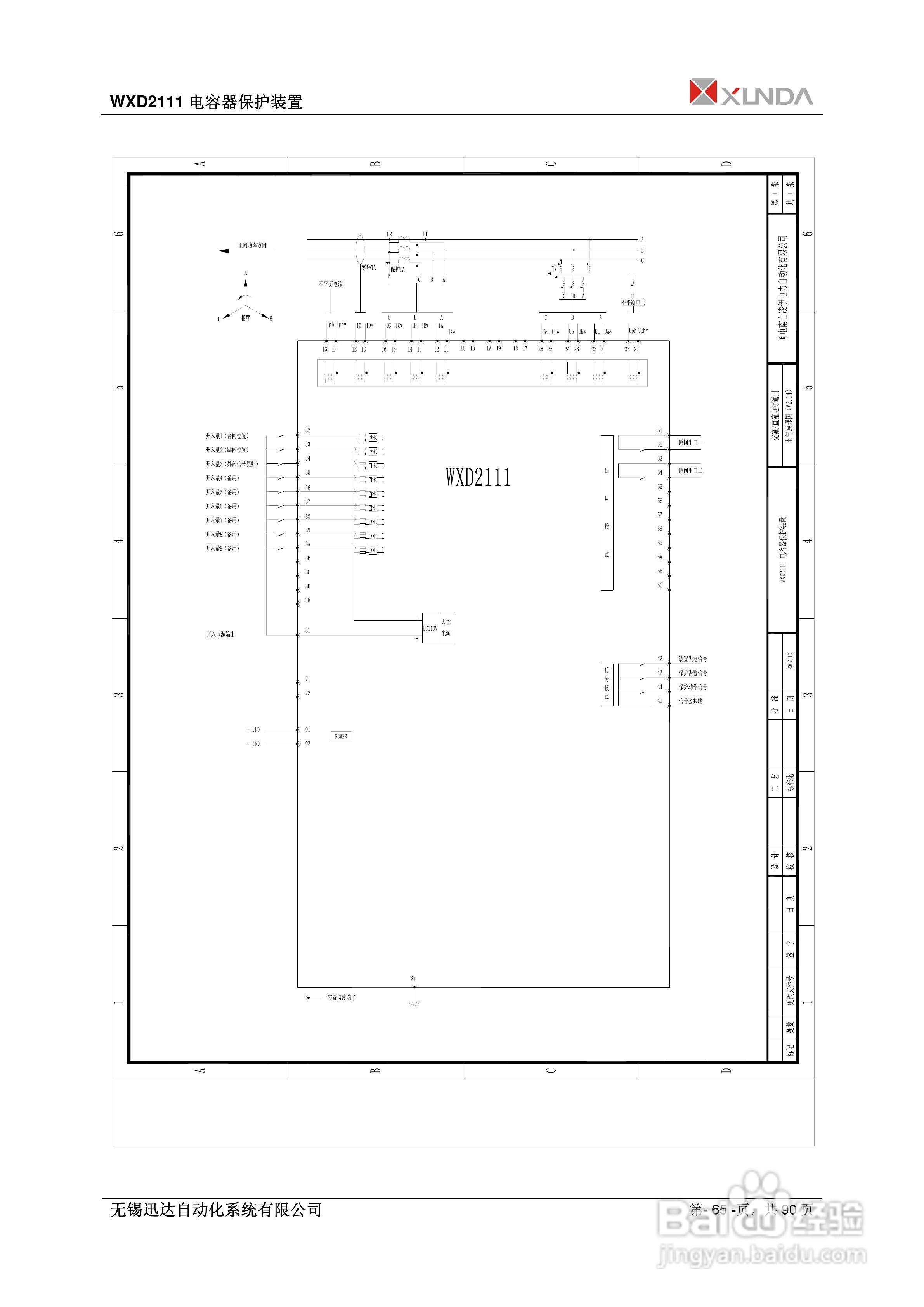 WXD2151电压互感器保护装置说明书:[7]