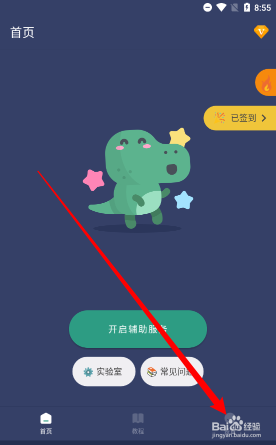 贝利自动点击器开启锁屏任务遮罩