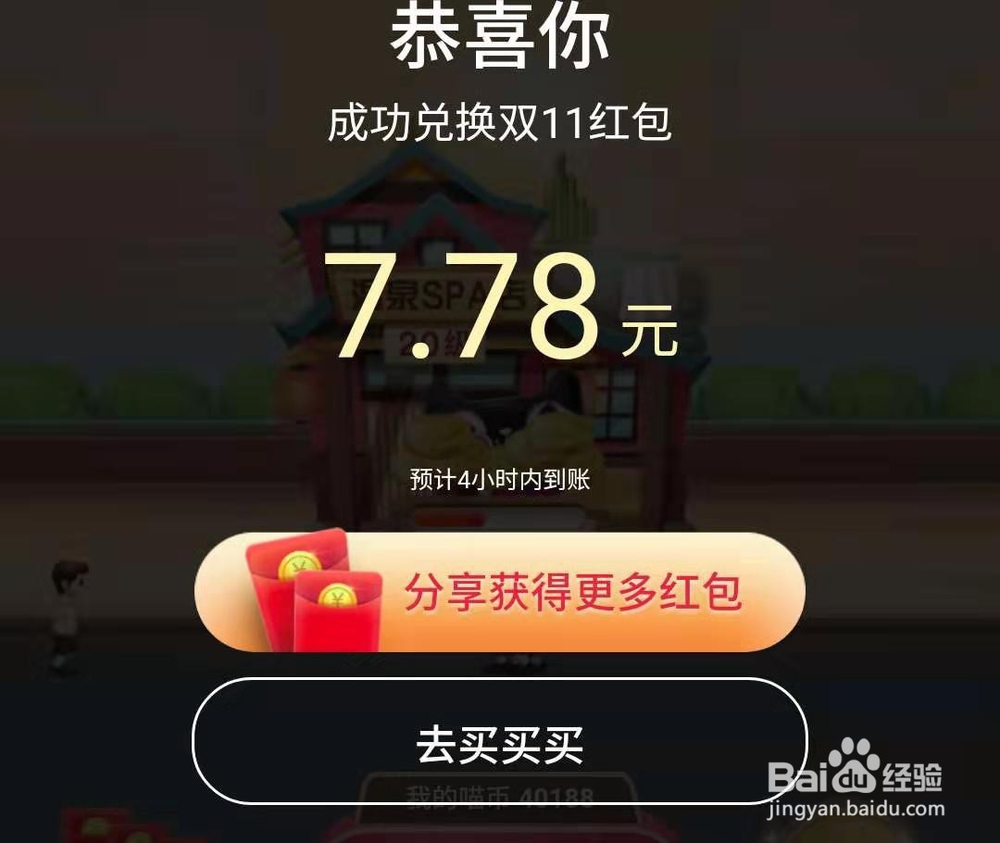 如何兑换淘宝双十一红包？