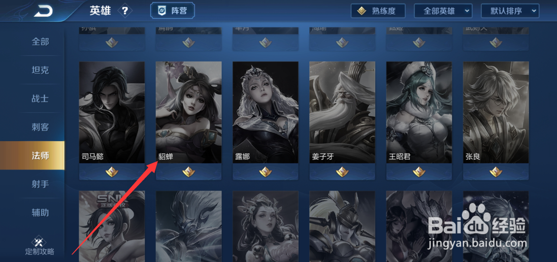 王者荣耀貂蝉海报图怎么查看