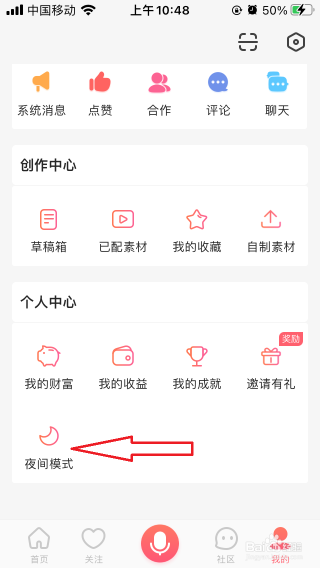 配音秀夜间模式在哪开启