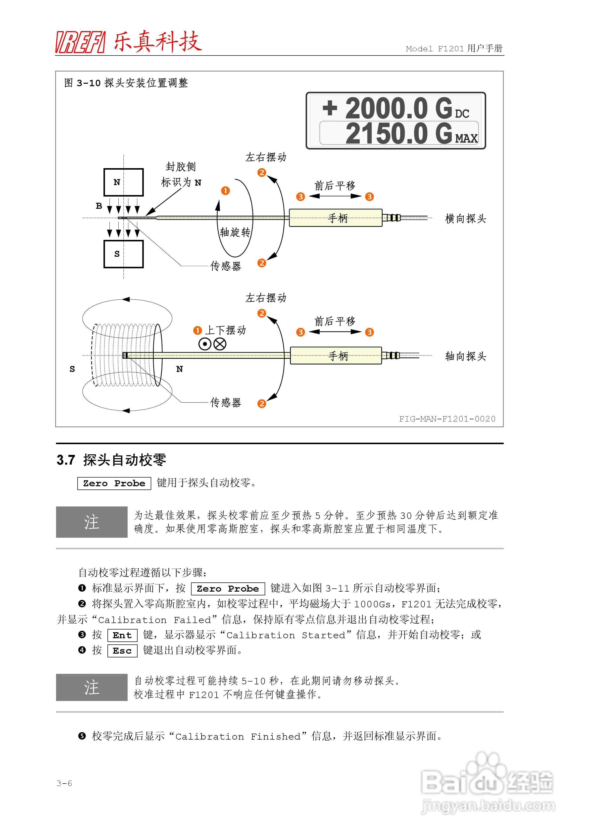 乐真科技程控高斯/特斯拉计 F1201 用户手册:[3]