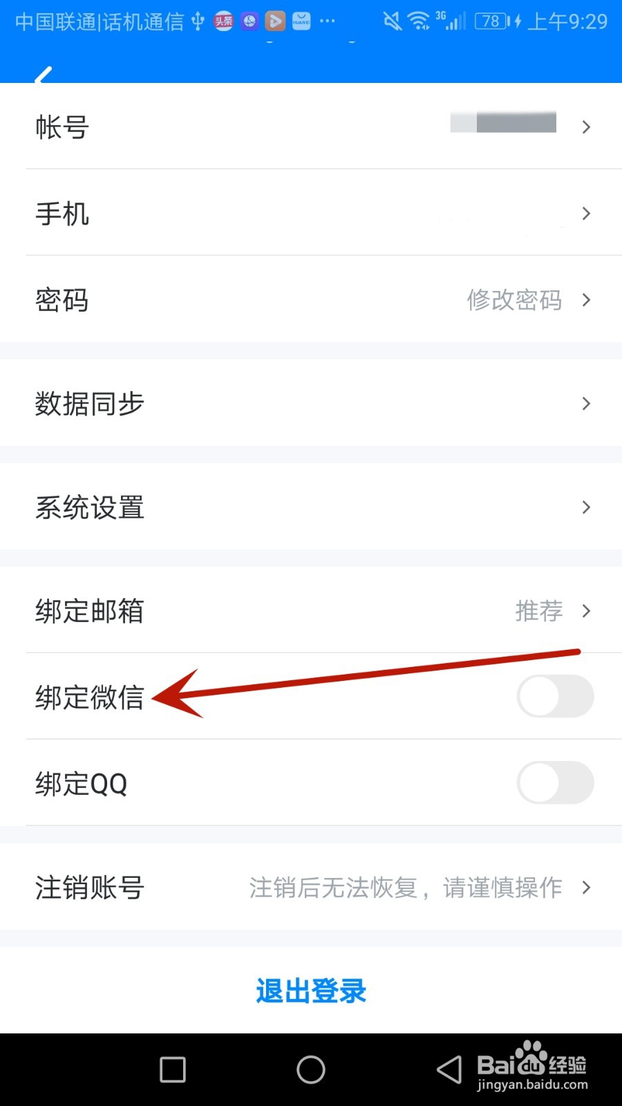 可可英语怎么绑定微信