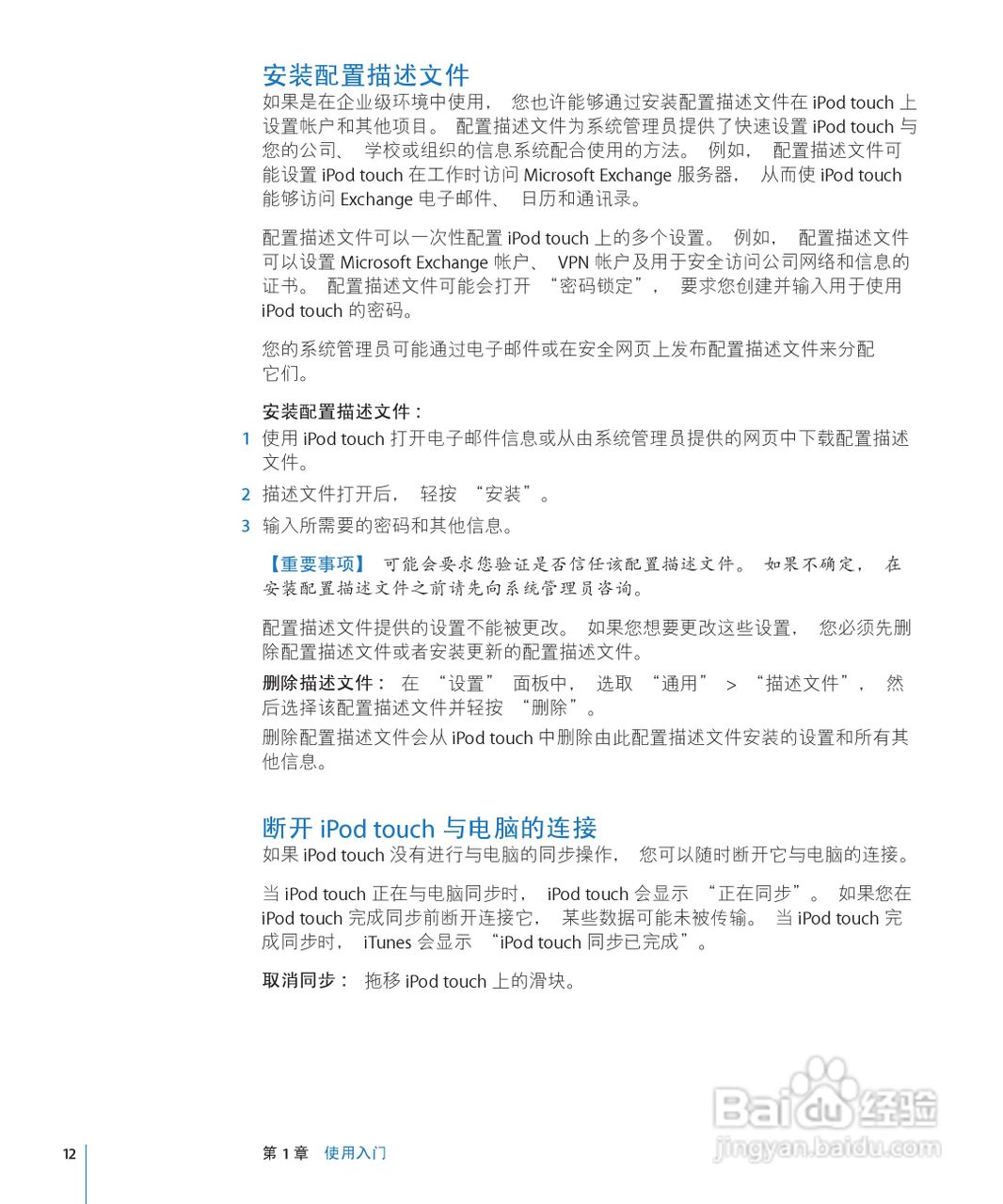 Apple苹果iPod touch 2.2(简体中文)手机说明书:[2]