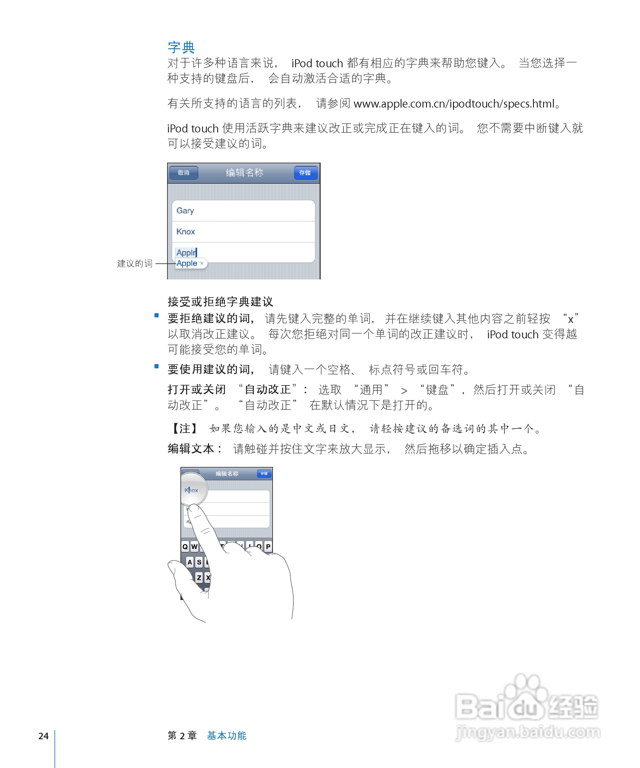 Apple苹果iPod touch 2.2(简体中文)手机说明书:[3]
