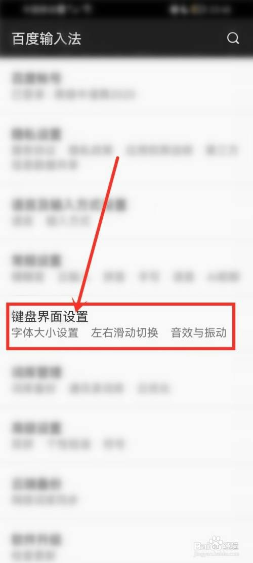 百度输入法按键音如何关闭