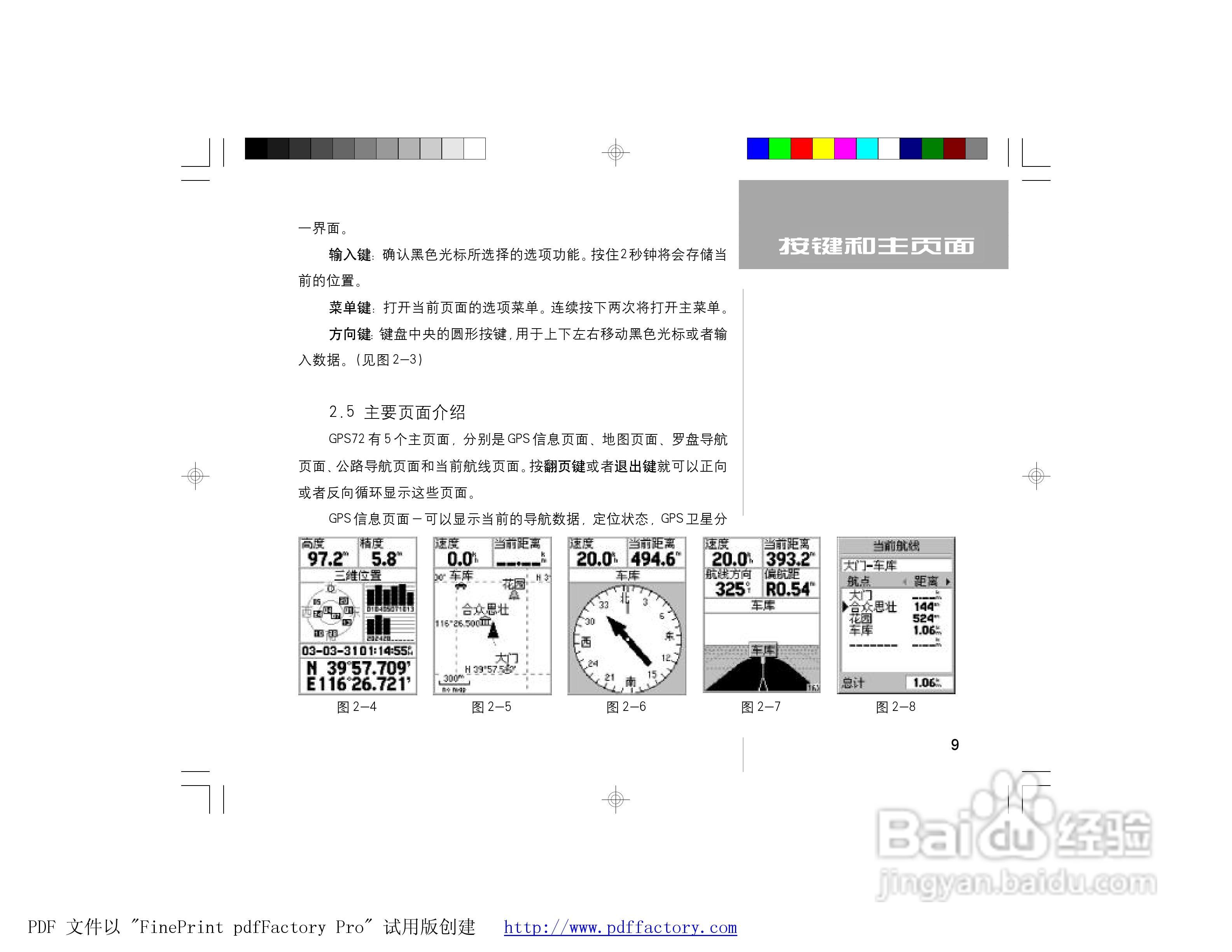 GARMIN GPS72面积测量仪说明书:[2]