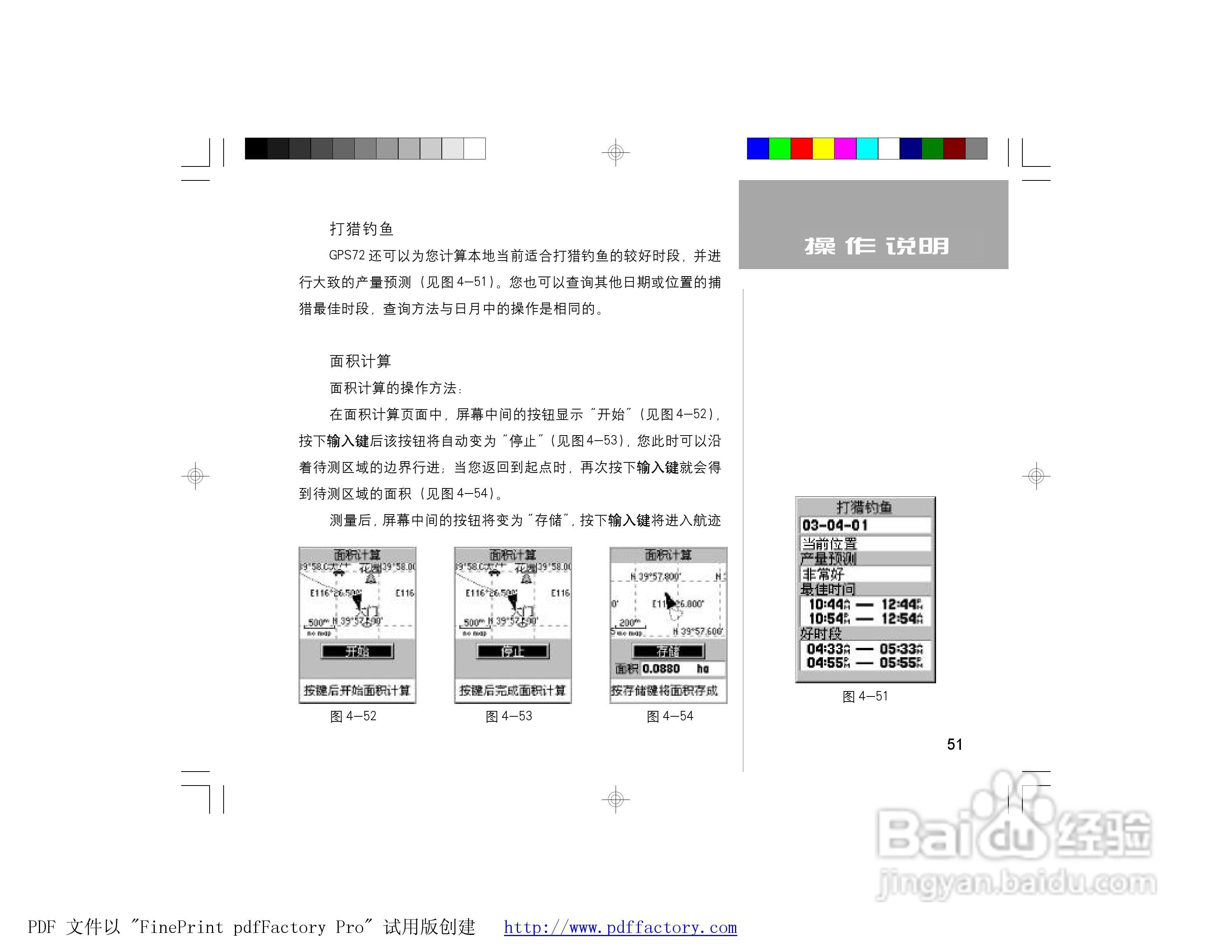 GARMIN GPS72面积测量仪说明书:[6]