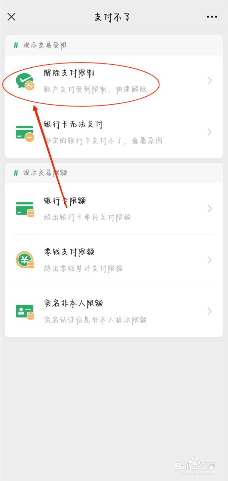 微信支付限额怎么解除