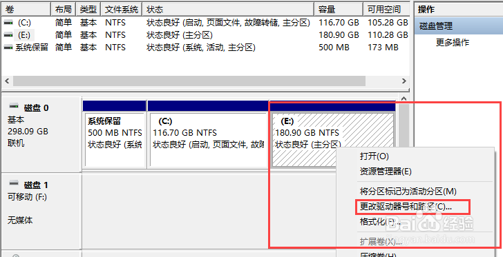 win10 怎么修改磁盘盘符