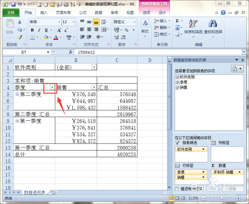 <b>在Excel中如何对数据透视表的行标签进行筛选</b>