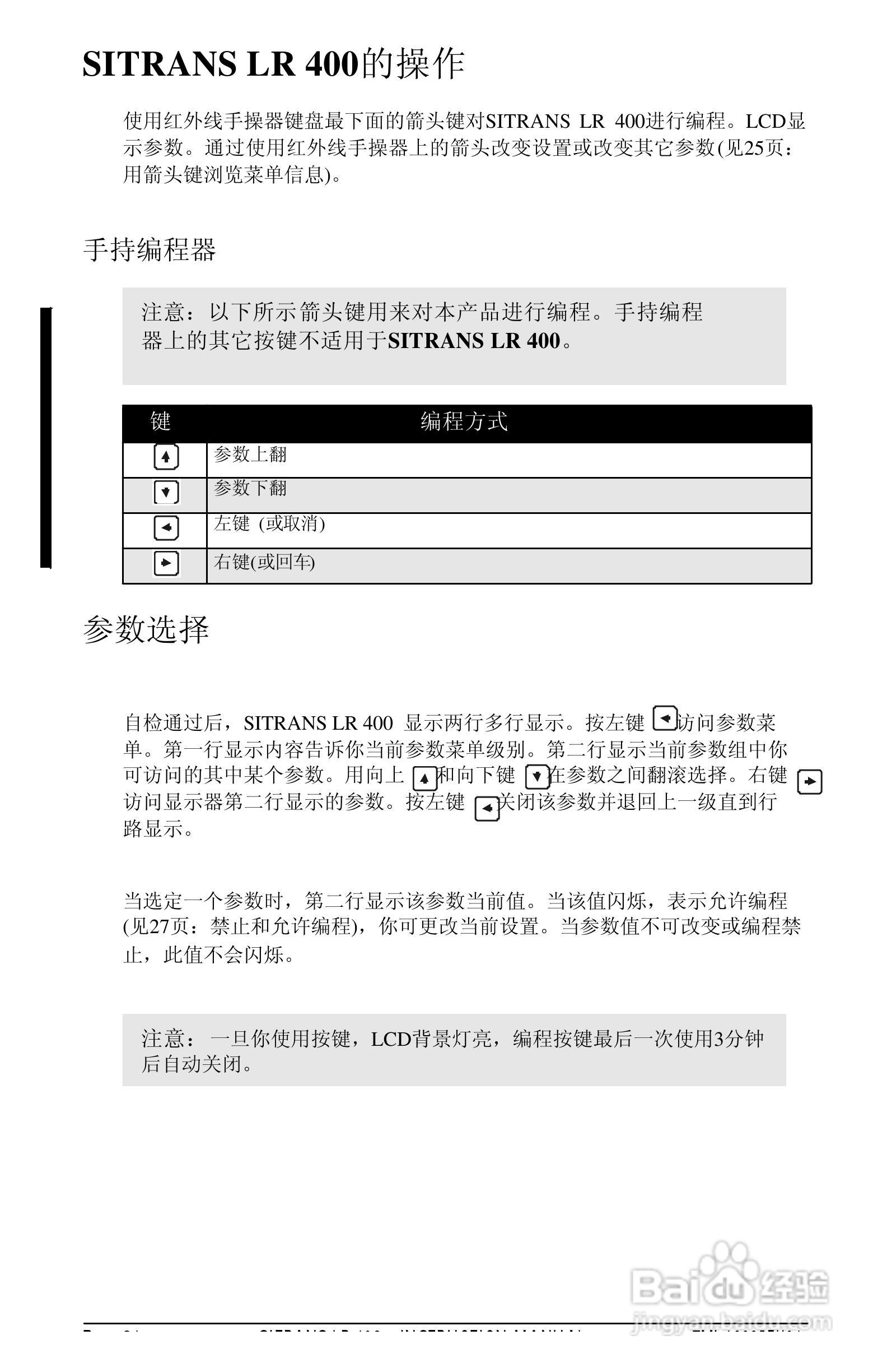 西门子LR400雷达物位计操作手册:[3]
