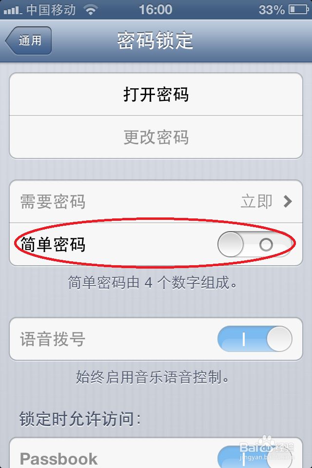 怎样设置iphone4S的开机密码？