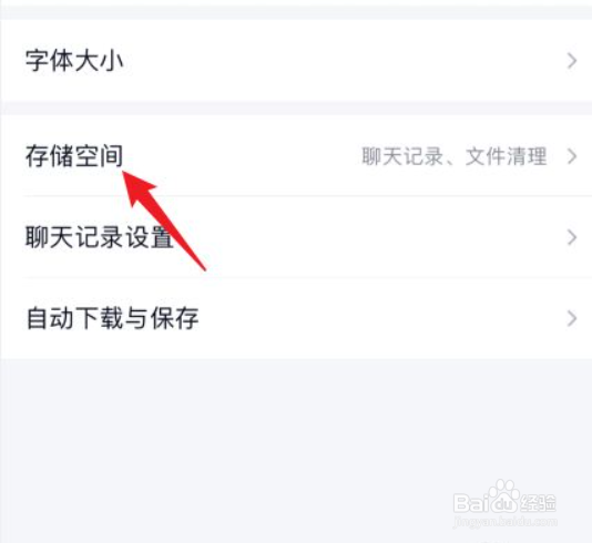 苹果手机清理qq占用的手机内存方法