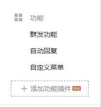 新版微信公众平台如何成为开发者