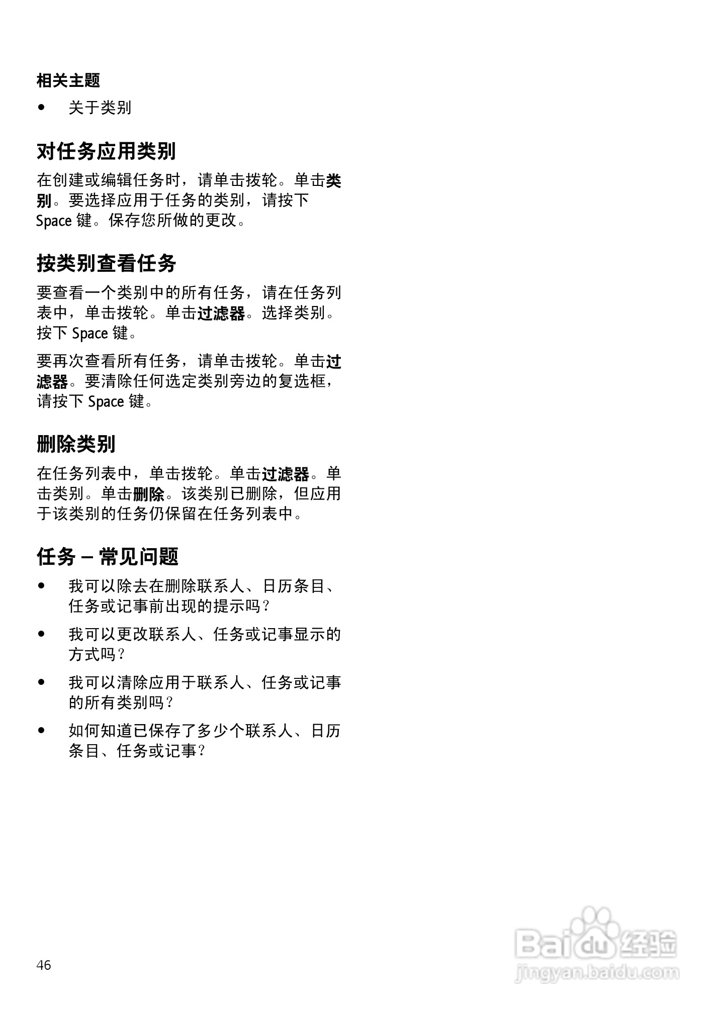 黑莓手机6720型使用说明书:[5]
