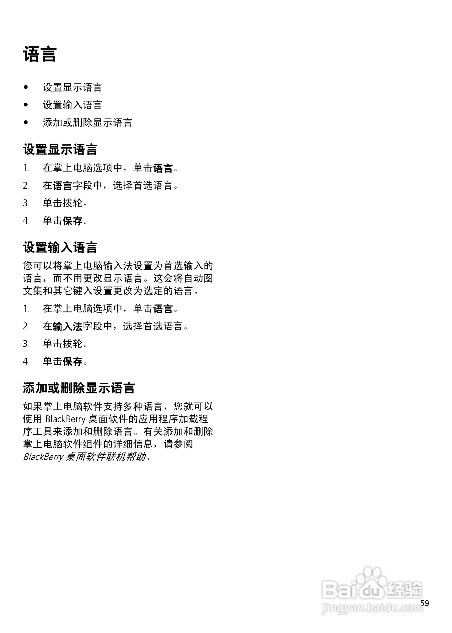 黑莓手机6280型使用说明书:[6]