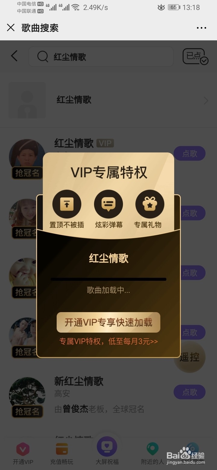 点歌机微信点歌使用说明