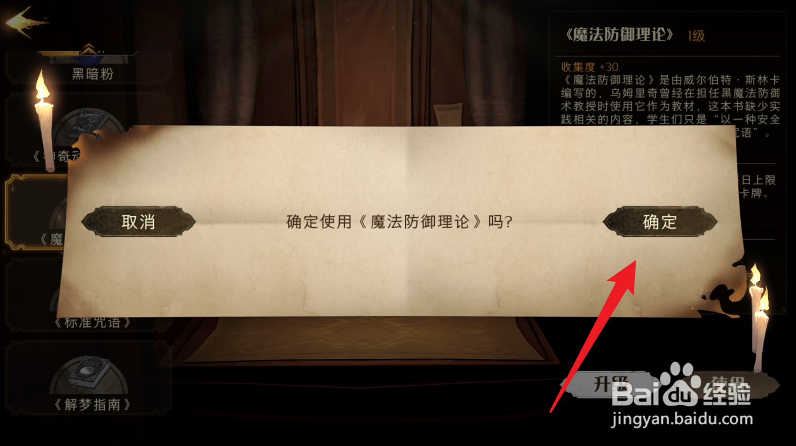 哈利波特魔法觉醒怎么使用魔法防御理论
