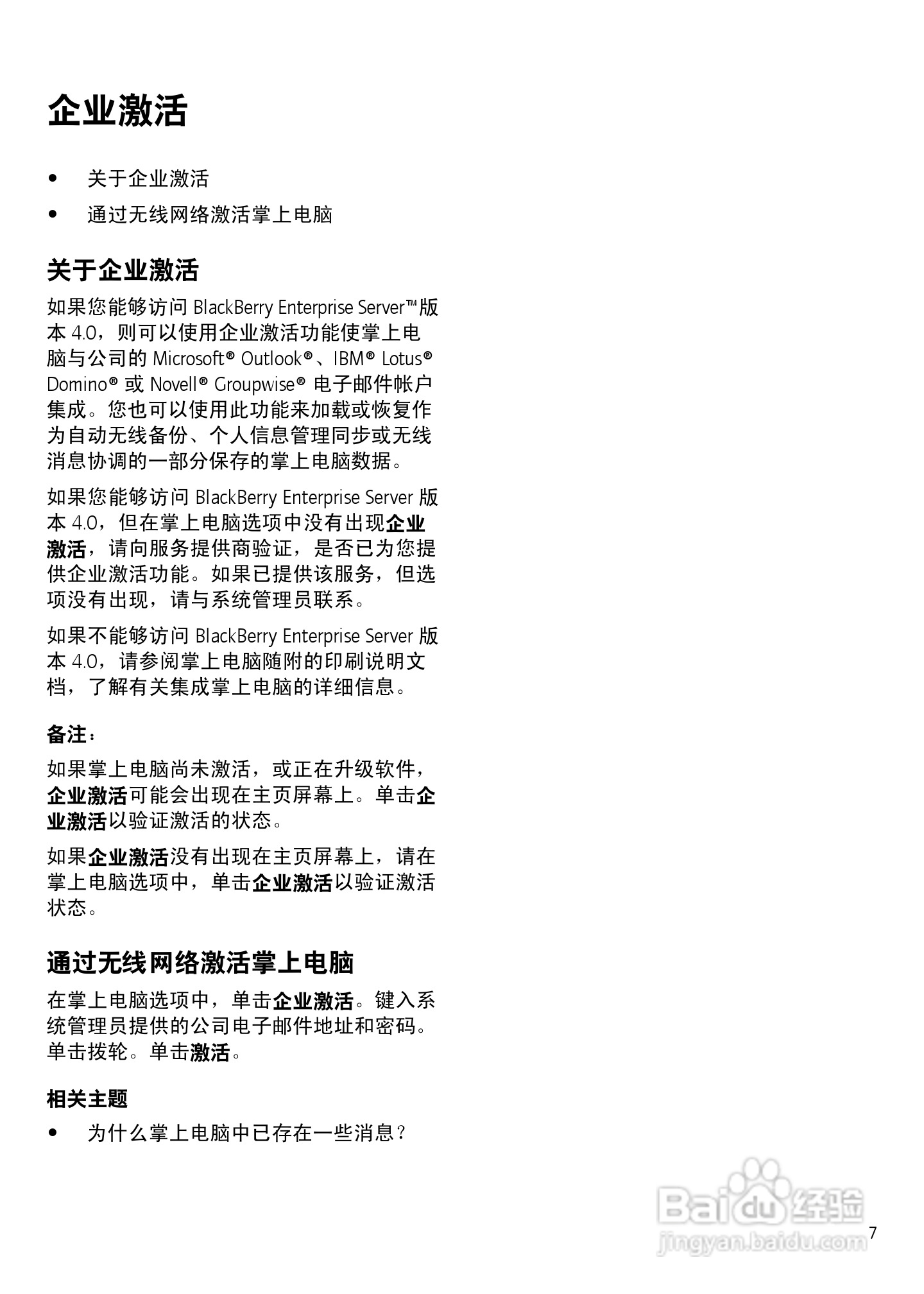 黑莓手机6210型使用说明书:[1]