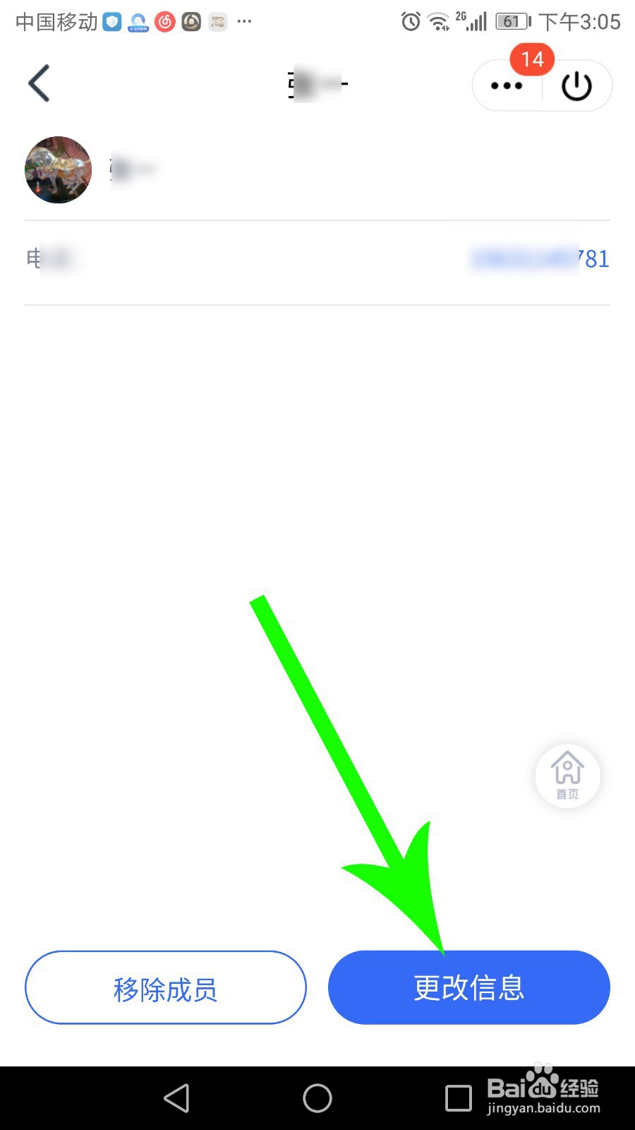 qq老师助手怎么改名字