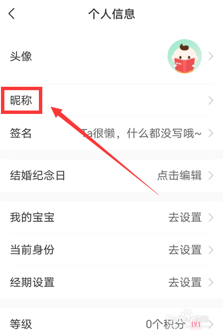 宝宝知道怎么修改昵称
