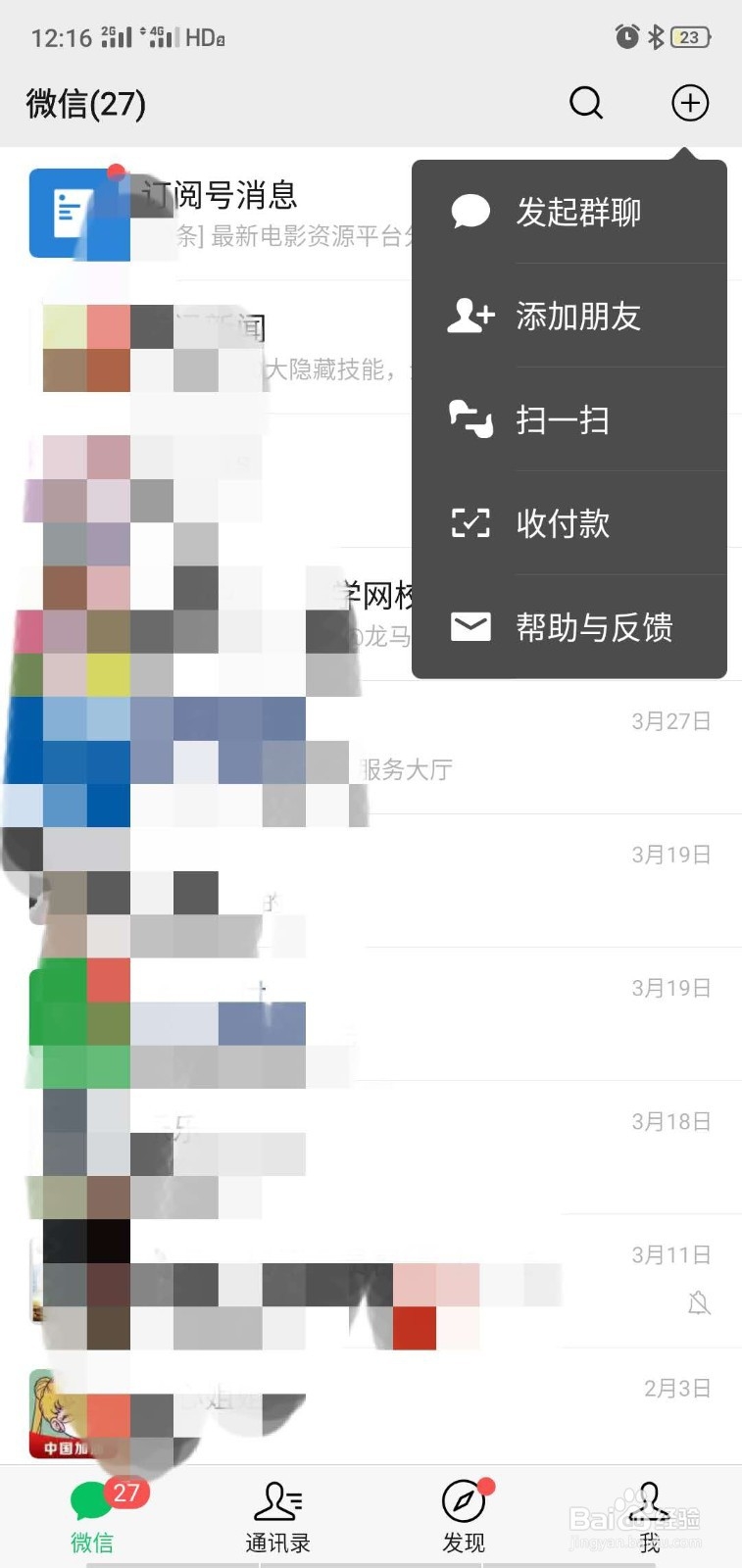 如何建立微信群1