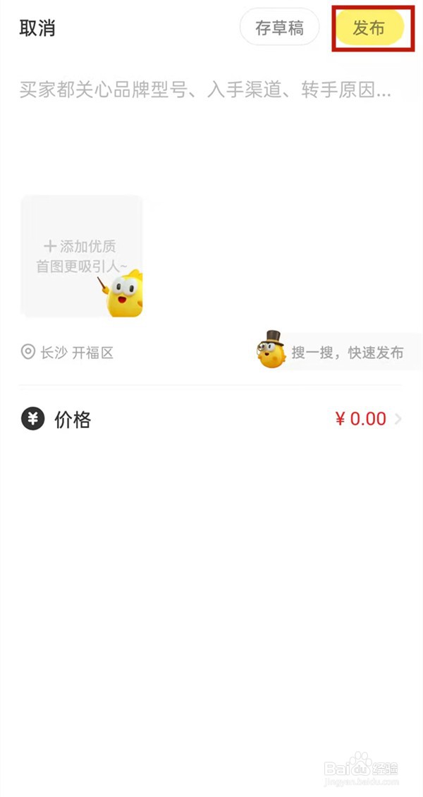 闲鱼如何卖货发闲置