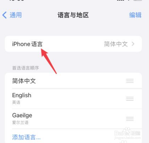 iPhone手机如何切换成繁体字