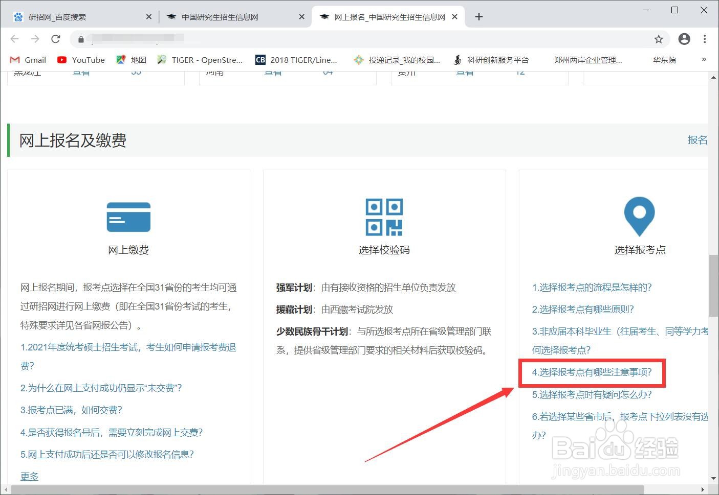 本地考研报考点满了怎么办