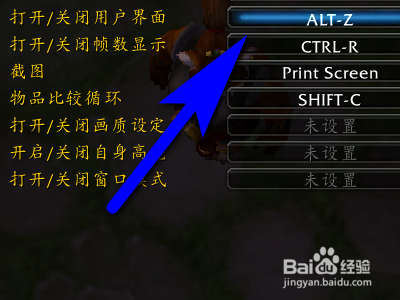 魔兽世界怀旧服如何设置打开用户界面快捷键？