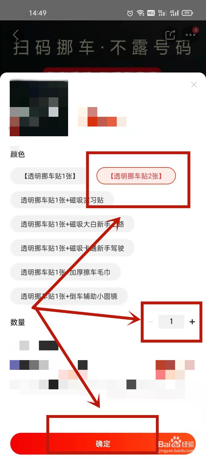 挪车二维码怎么弄