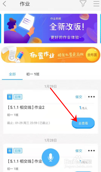 网教通如何撤回已经布置的作业？