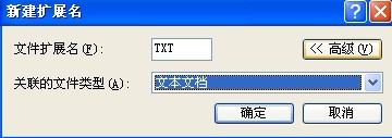 打开TXT文件提示“不是有效的Win32应用程序”