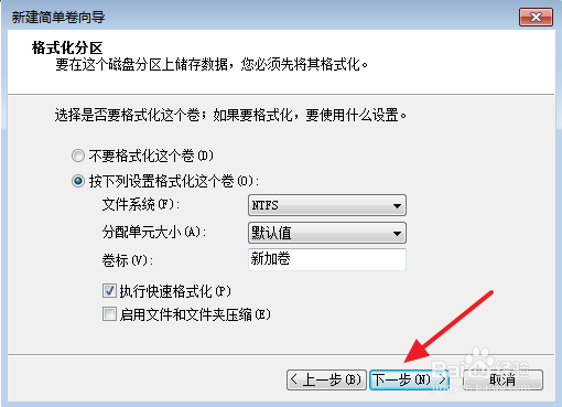win7系统磁盘如何分区