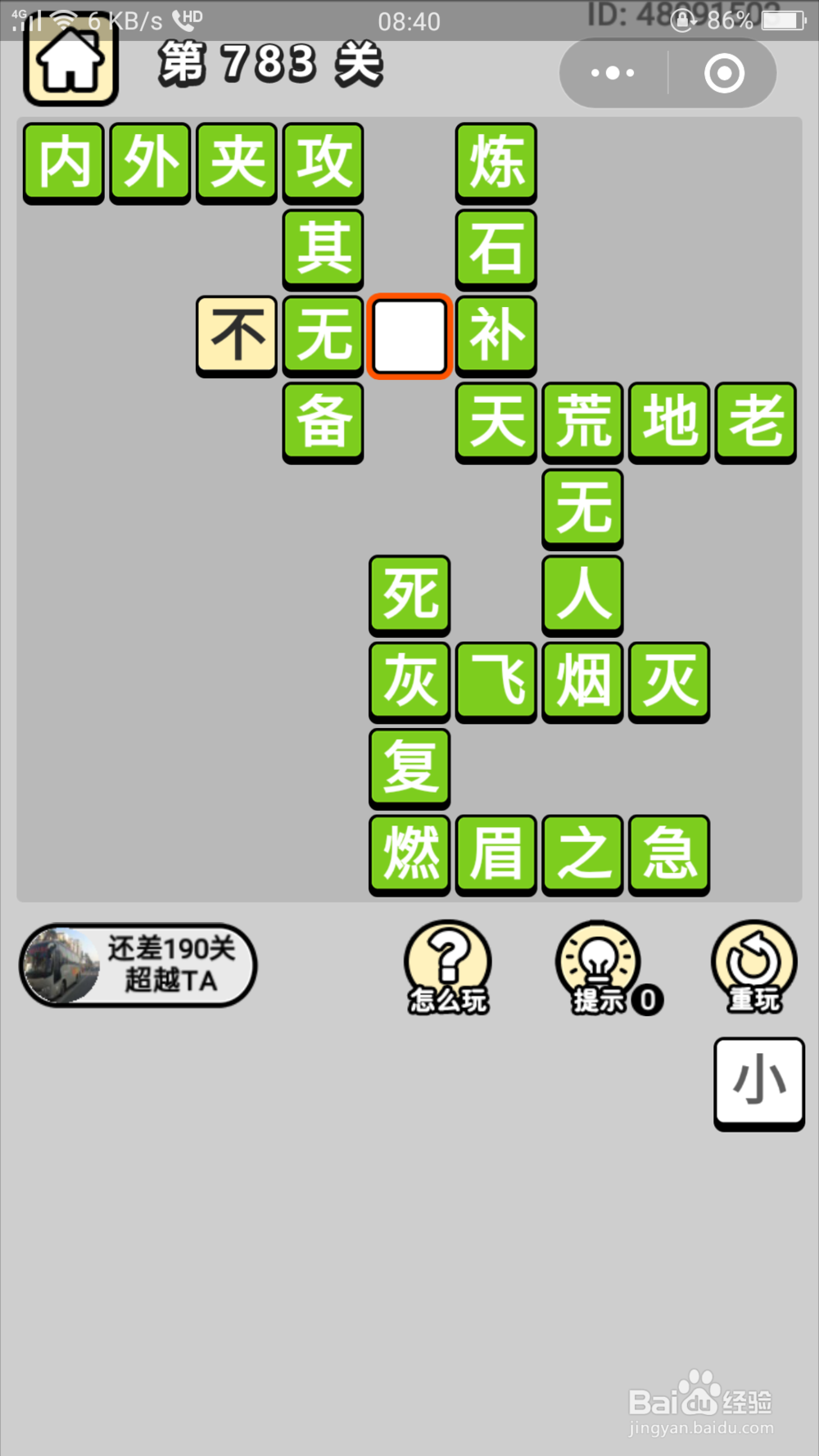 微信成语小秀才第781关至第800关答案