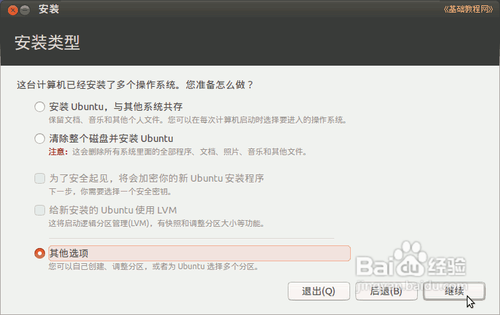 怎么安装ubuntu 12.10