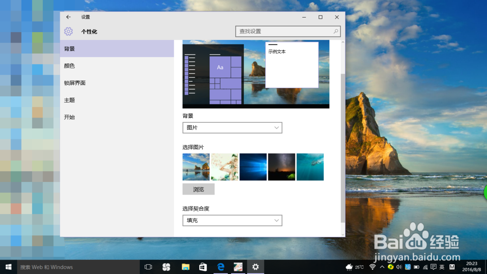 win10系统如何更改桌面背景