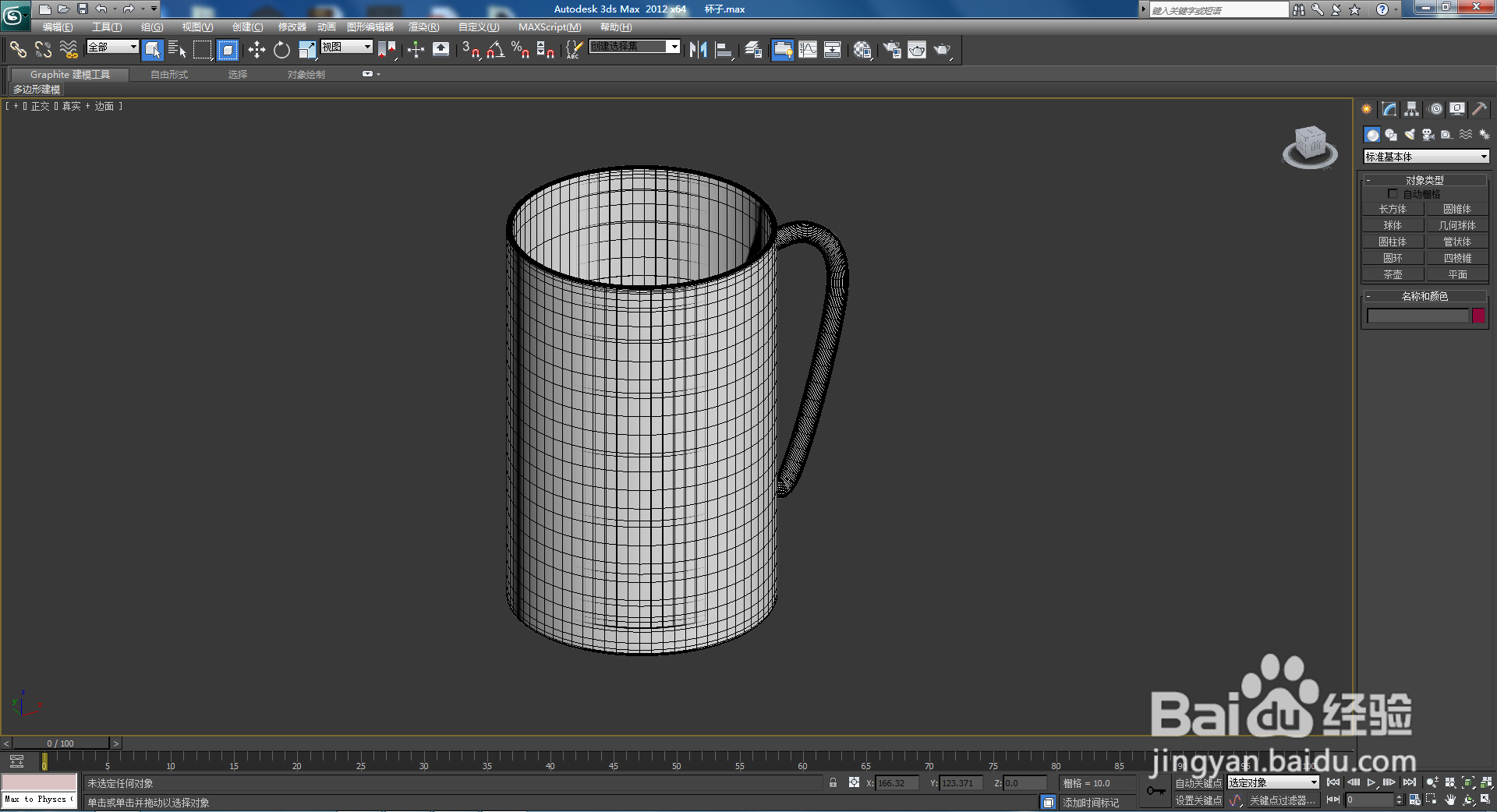 3Dmax水杯陶瓷材质设置教程